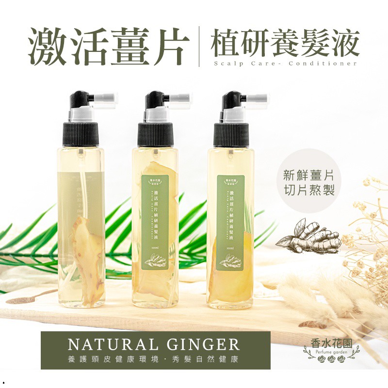 激活薑片植研養髮液的價格推薦 21年4月 比價比個夠biggo