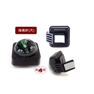 shop-k1901☆ 車用指南針/指北針 球型/底部雙面膠便於黏貼/座式/夾式/兩用款