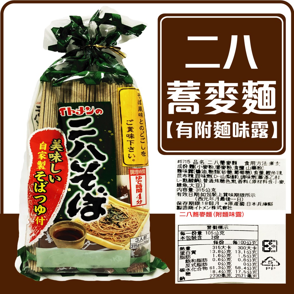 舞味本舖 蕎麥麵 二八蕎麥麵 日本蕎麥麵 有附麵味露
