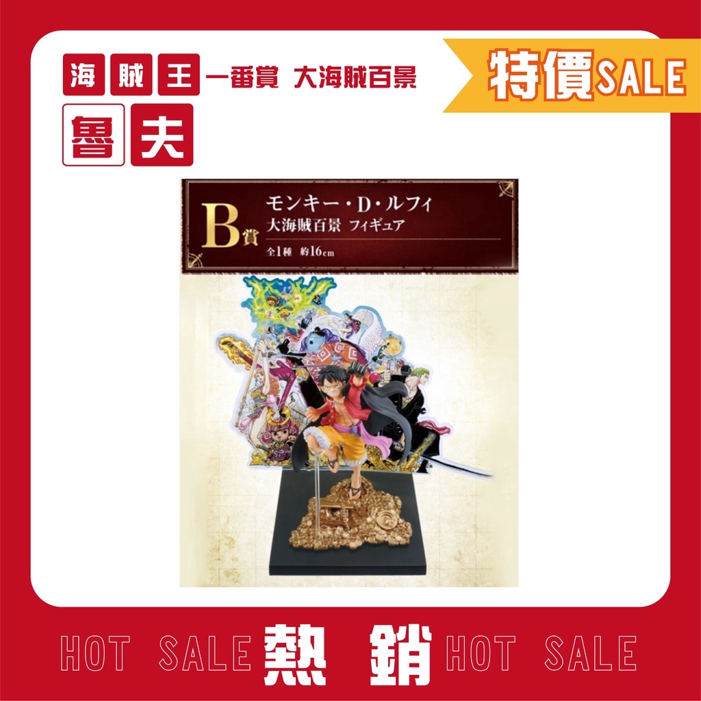 童趣食玩館 海賊王一番賞大海賊百景b賞魯夫16cm 公仔人形人偶人物模型白證 蝦皮購物