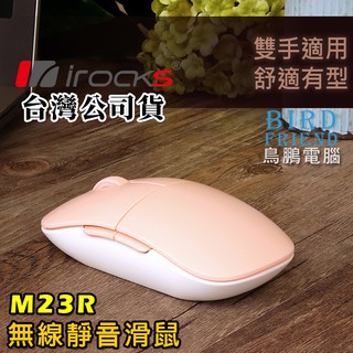 【鳥鵬電腦】i-rocks 艾芮克 M23R 極靜音2.4G無線光學滑鼠 粉紅 靜音 低於30分貝 上下頁鍵 電源開關