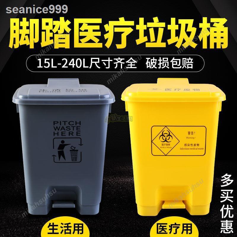 特惠♤腳踏式醫療垃圾桶廚房帶蓋黃色廢棄汙物大號廢物生活戶外大分類箱 垃圾桶 分類垃圾桶【小新生活館】
