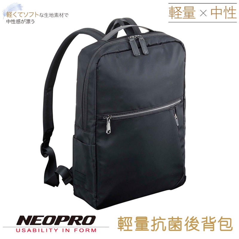 現貨配送【NEOPRO】日本機能 輕量抗菌 15吋電腦包 後背包 雙肩包 通勤機能包 640克 商務【2-880】