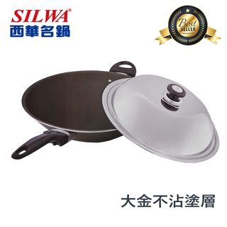 西華SILWA 冷泉超硬科技不沾炒鍋37cm(單柄+單耳)