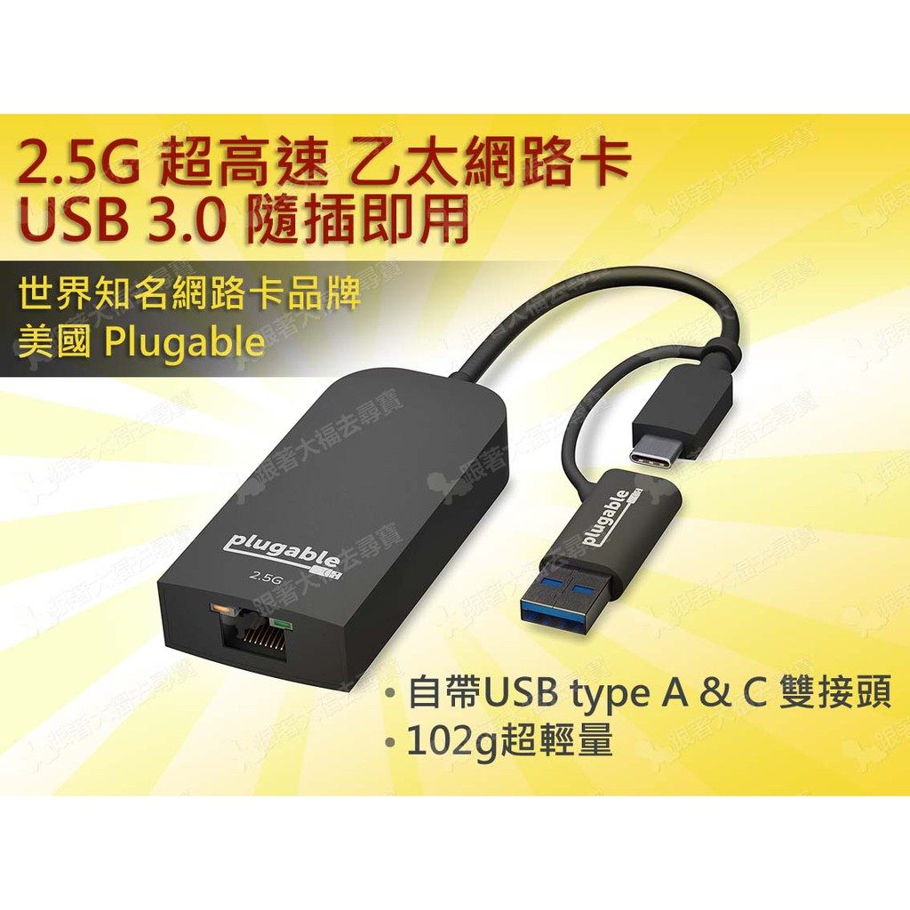 現貨 世界級網路卡品牌 Plugable 2.5G USB 3.0 USBC-E2500 有線 高速 乙太網路卡