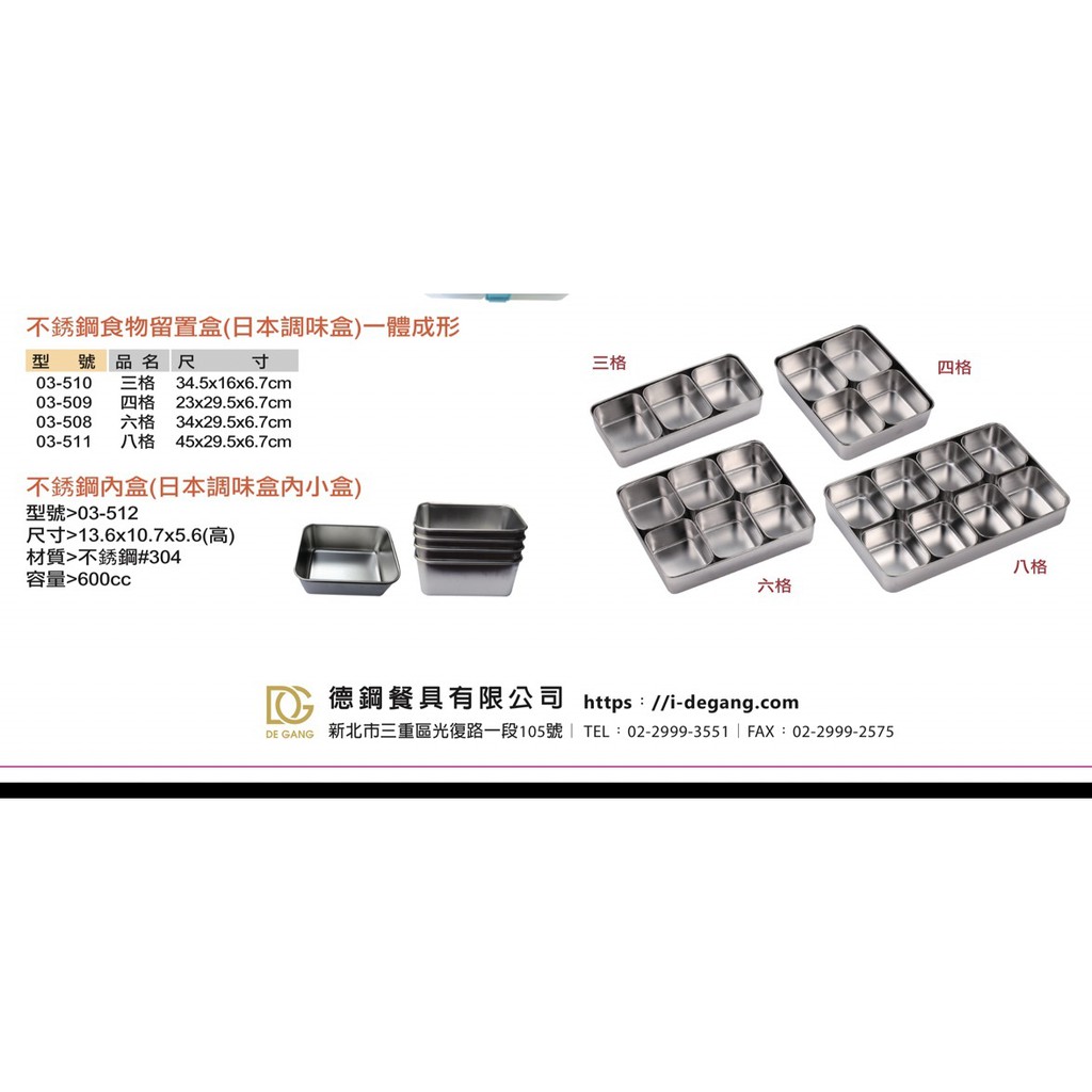 【正好餐具】304不銹鋼六格調味盒(一體成型) 調理盆組/調理盒/佐料盒/醬料盒