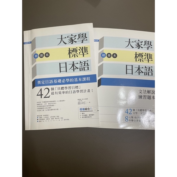 大家學標準日本語 初級本