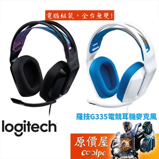 Logitech羅技 G335 有線遊戲耳機麥克風/有線/記憶泡棉耳墊/隨插即用/40mm單體/原價屋
