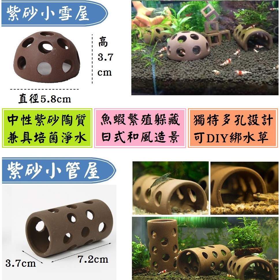 紫砂水族飾品 13種樣式 小雪屋 方塊 小管屋 海星 蒙古包 異型屋 三管蝦屋 隧道瓦片 蝦皮購物