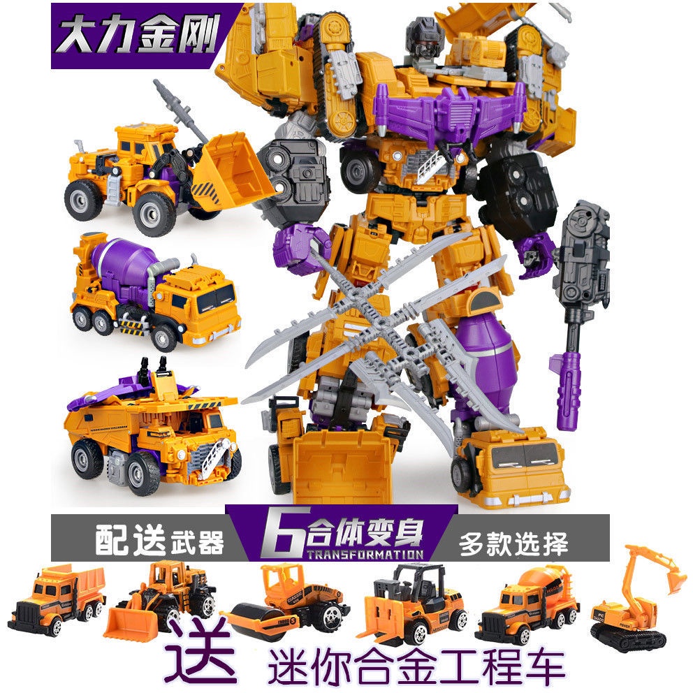 ⚡現貨在台⚡錦江變形金剛大力神六合體工程車變形機器人超大組合模型男孩玩具