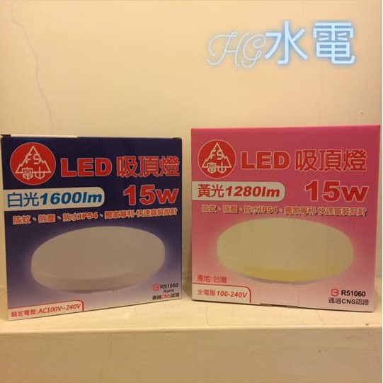 🔸HG衛浴🔸富山 LED IP54 防蚊防水 吸頂燈 15W  28W 適合 浴室 陽台