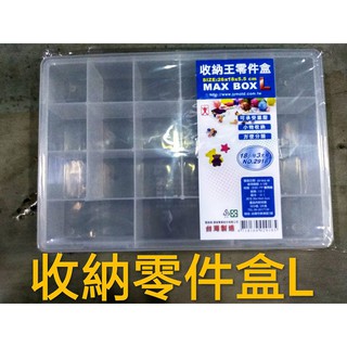 收納王 零件盒 L 21格 零件盒 收納盒 迷你盒 學生盒 塑膠盒 整理盒 透明盒 分類盒 飾品盒