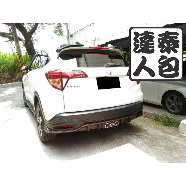 『泰包達人』Honda HRV 改裝 大包 保桿 側裙 下巴 定風翼 空力套件 中出 尾飾管