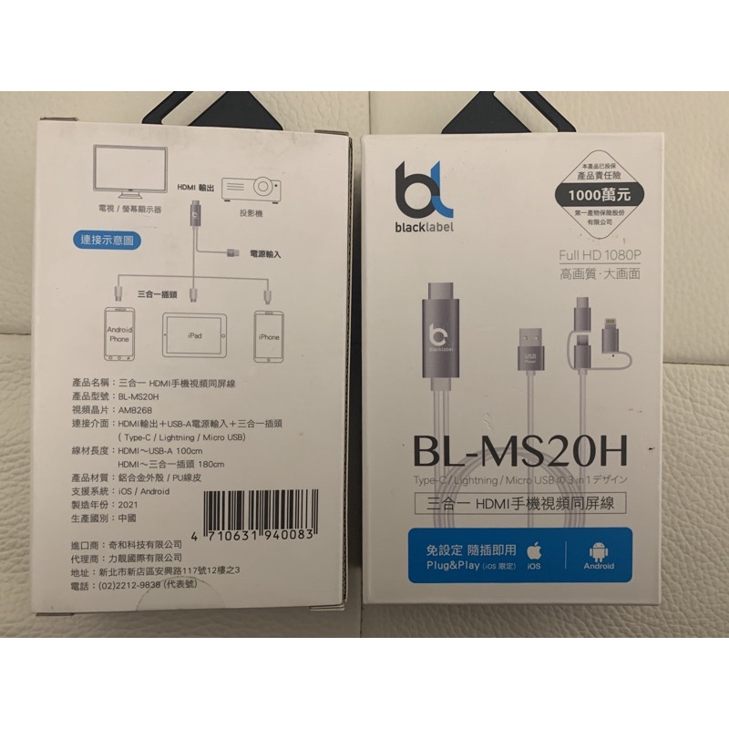 Blacklabel BL-MS20H HDMI手機視頻同屏線 蘋果 安卓 Type-C手機連接電視