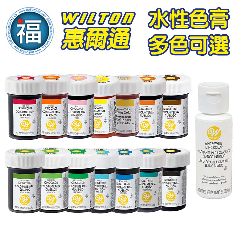 【Wilton惠爾通】食用色膏 水性色膏 單罐28g 多色可選 (可適用翻糖糖霜馬卡龍馬林糖饅頭蛋糕鮮奶油奶油霜果凍