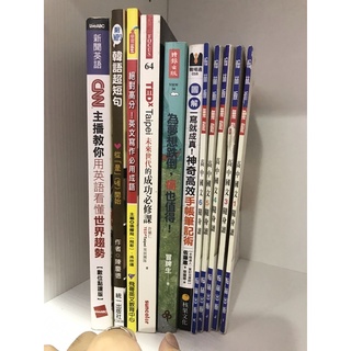 學測英文寫作必用成語/TED台北未來世代的必修課程