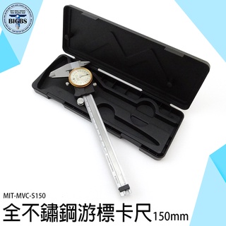 利器五金 全不鏽鋼附表遊標卡尺150mm 針盤式卡 帶錶遊標卡尺150mm/0.01mm MIT-MVC-S150