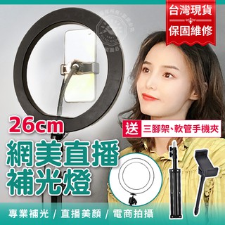 LED環形燈 補光燈 360度旋轉 調光 手機直播補光燈 攝影補光 抖音 自拍 直播 玉石 美妝
