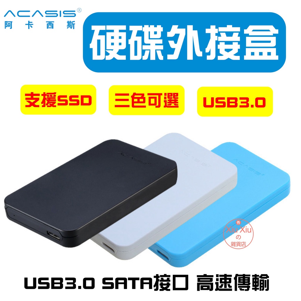 行動硬碟  USB3.0阿卡西斯Acasis 2.5吋 SATA外接盒 支援5TB內附傳輸線