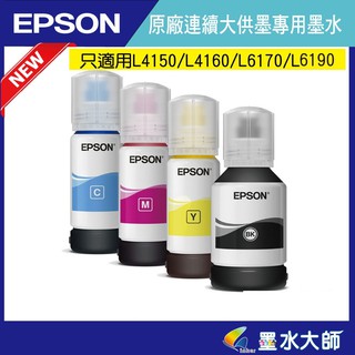 墨水大師❤EPSON原廠連供墨水T03Y100 Y200 Y300 Y400 001墨水L4160/L6190/4150