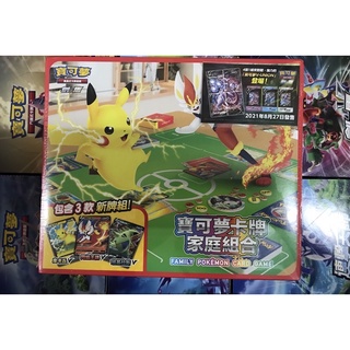 ptcg 寶可夢卡牌家庭組合 全新未拆 現貨 （寶可夢家庭組合 寶可夢家庭 ptcg家庭組合）