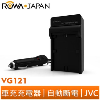 【ROWA 樂華】FOR JVC VG121 車充 充電器 GZ E10 E300 E505 EX310 EX515