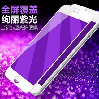 iPhone 6/7/8 plus 紫光玻璃膜 iPhone 6/7/8 plus 抗藍光保護貼 全屏滿版