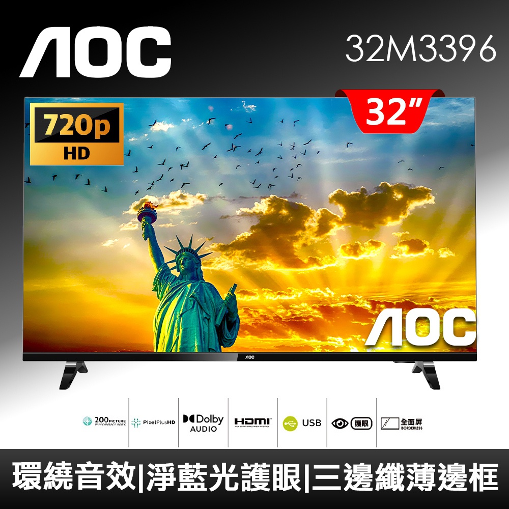 美國AOC 32吋薄邊框液晶顯示器+視訊盒32M3396 高雄實體店面 下殺優惠價