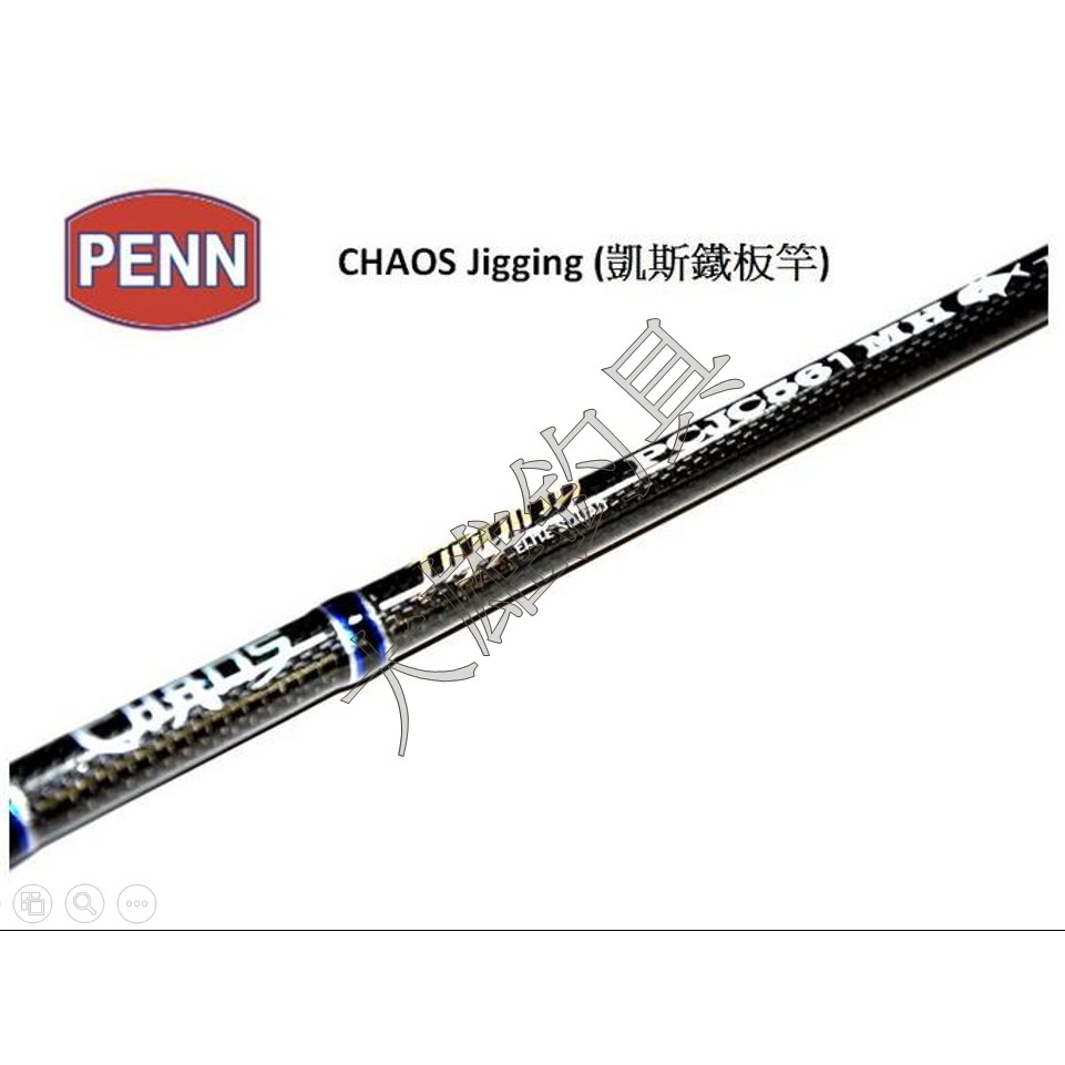 [大雄釣具] PENN平價的船釣鐵板竿CHAOS Jigging (凱斯鐵板竿) 250g/350g/450g/550g