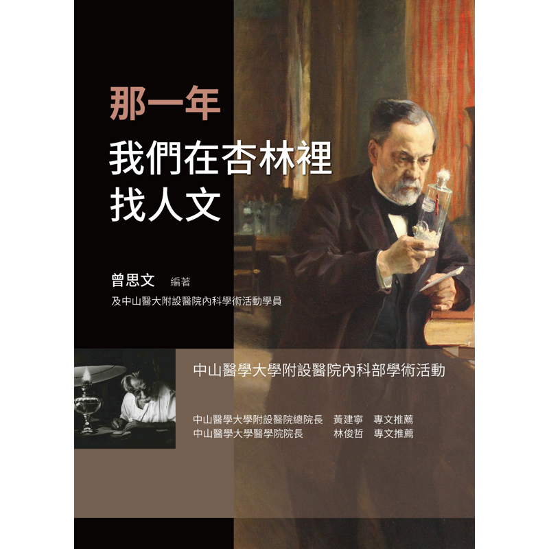 那一年我們在杏林裡找人文 95折 蝦皮購物