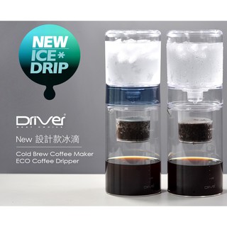 【鞋念】Driver NEW 設計款冰滴 600ml 透明 DR-20321-TR 冰釀 冷萃 冰滴壺 玻璃咖啡壺