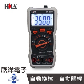 HILA 海碁國際 自動換檔電錶 (DM-3500) /交直流電壓/溫度/電阻/電容/自動換檔/讀值鎖定