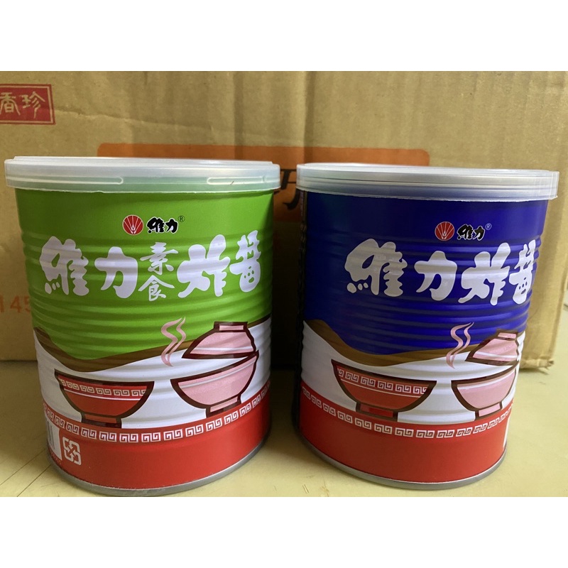 【GOODBUY】維力炸醬 素維力炸醬 維力炸醬罐 800g  維力 素食 炸醬 乾麵 炒麵 拌麵 維力炸醬麵