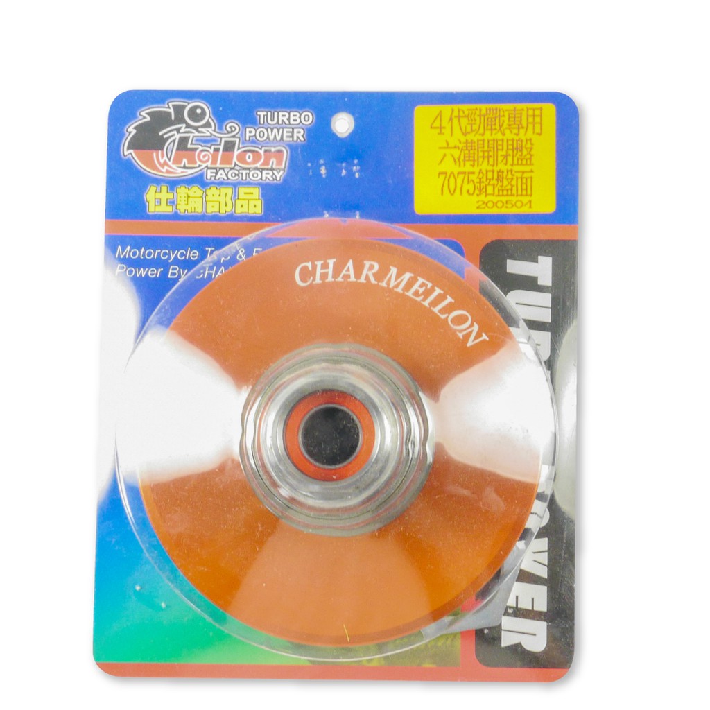 CHALON 仕輪部品 六溝開閉盤 六溝拉行程 7075 鋁盤面 耐高溫 適用 四代戰 五代戰 勁戰 BWSR