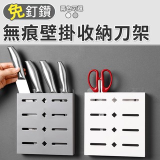 臺灣現貨~ 壁掛置物架 廚房收納 刀架 收納架 廚房置物架 壁掛置物架 無痕壁掛收納刀架