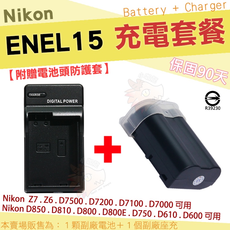 Nikon 副廠電池 充電器 座充 ENEL15A ENEL15 D610 D600 Z7 Z6 鋰電池 坐充
