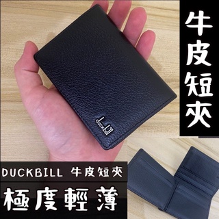 【DUCKBILL 】簡約薄款男生短夾 真皮短夾 手握短夾 薄款短夾 真皮皮夾 牛皮短夾 名片夾 悠遊卡夾 卡套