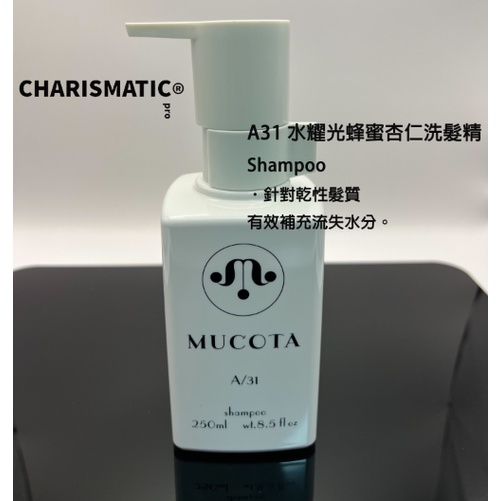 -CHMC- 日本原裝 現貨當天寄出 MUCOTA A31 水耀光蜂蜜杏仁洗髮精 250ml