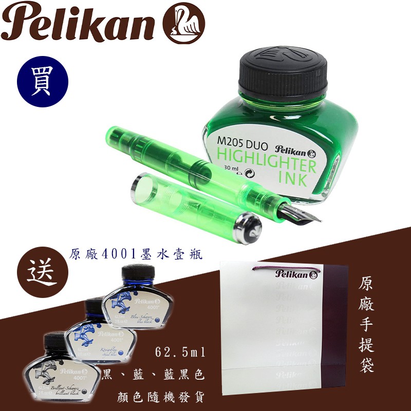 百利金 Pelikan M205 螢光綠墨水禮盒組 鋼筆（送原廠墨水&amp;手提袋）