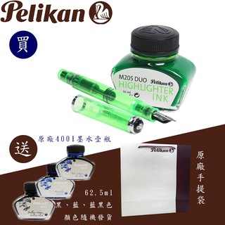 百利金 Pelikan M205 螢光綠墨水禮盒組 鋼筆（送原廠墨水&手提袋）