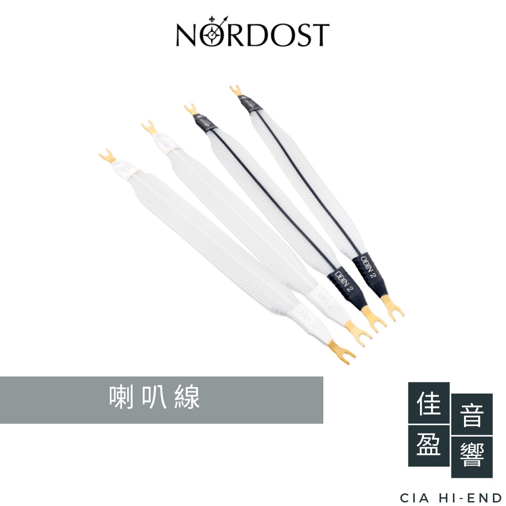 Nordost Odin 2 Bi-Wire 喇叭跳線｜13.5″ ｜公司貨｜佳盈音響