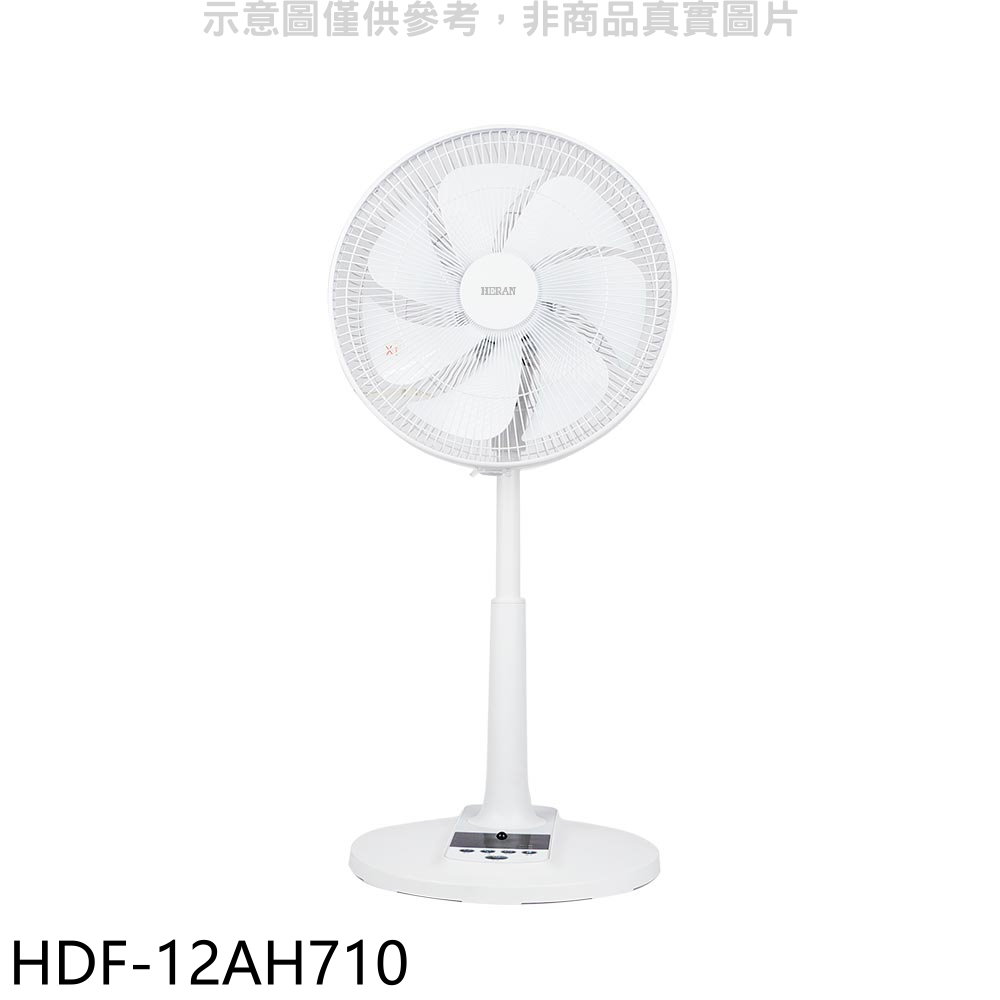 禾聯12吋DC變頻立扇電風扇HDF-12AH710 廠商直送