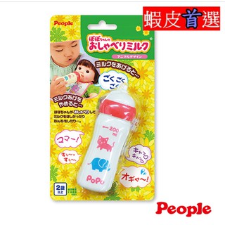 People POPO-CHAN 新會說話的奶瓶 ( 小美樂 適用) 【小豆芽小物】 新會說話的奶瓶