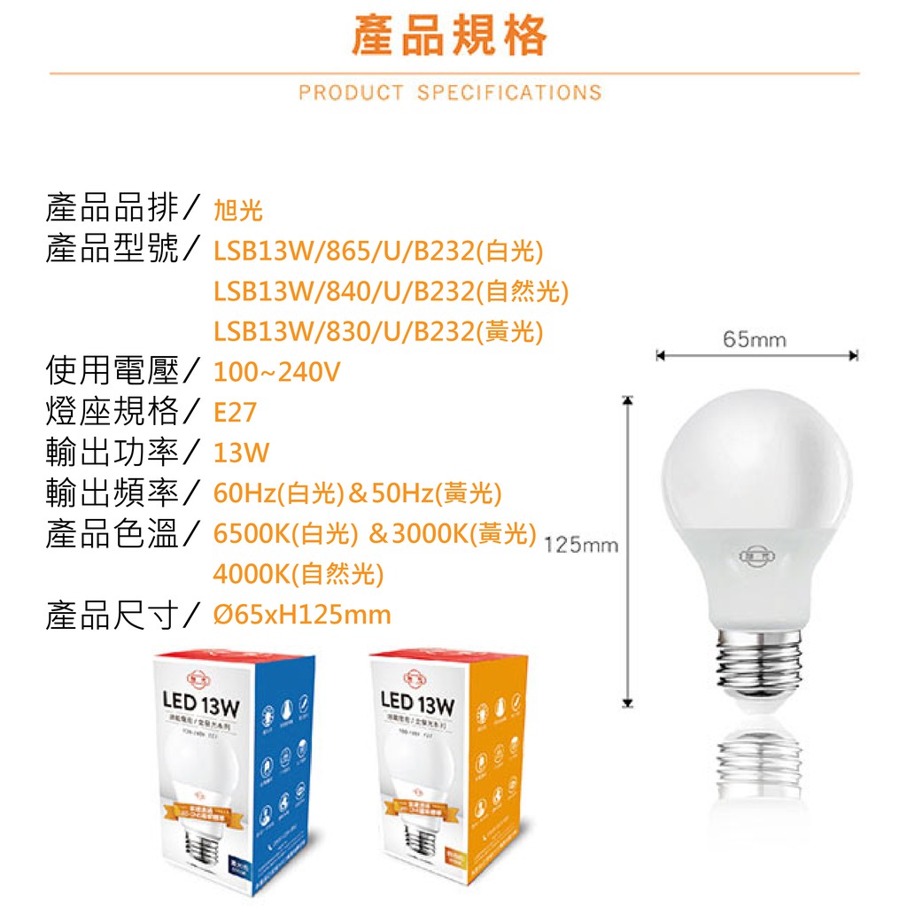 旭光led燈泡10w 13w 16w 白光黃光自然光球泡cns 一年保固全電壓e27插座插頭 蝦皮購物