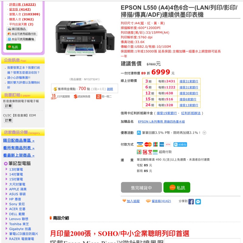 EPSON L550 (A4)4色6合一(LAN/列印/影印/掃描/傳真/ADF)連續供墨印表機 事務機--二手