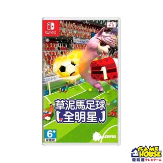 【電玩屋】NS Nintendo Switch 草泥馬足球 :全明星 Alpaca Ball Allstars 中文版