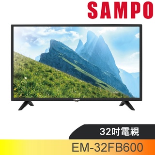 聲寶【EM-32FB600】32吋電視(無安裝)(全聯禮券600元) 歡迎議價