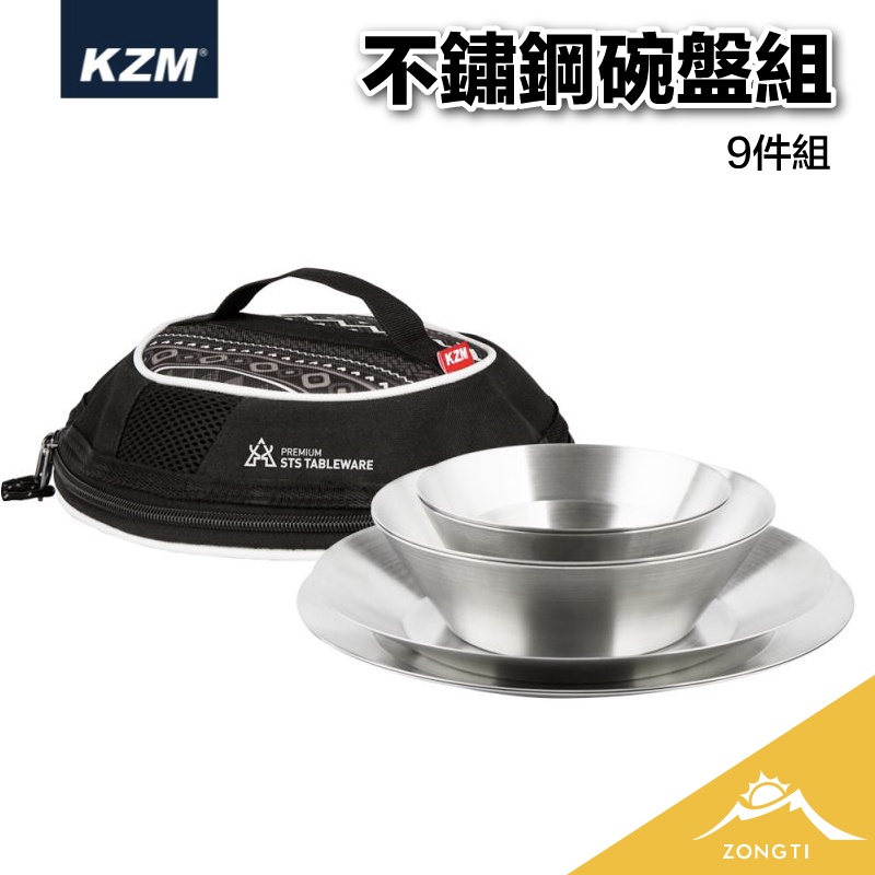 KZM 304不鏽鋼碗盤組9P【露營好康】K20T3KC01 KZM 盤子 廚房用具 餐具 碗盤組 304不鏽鋼