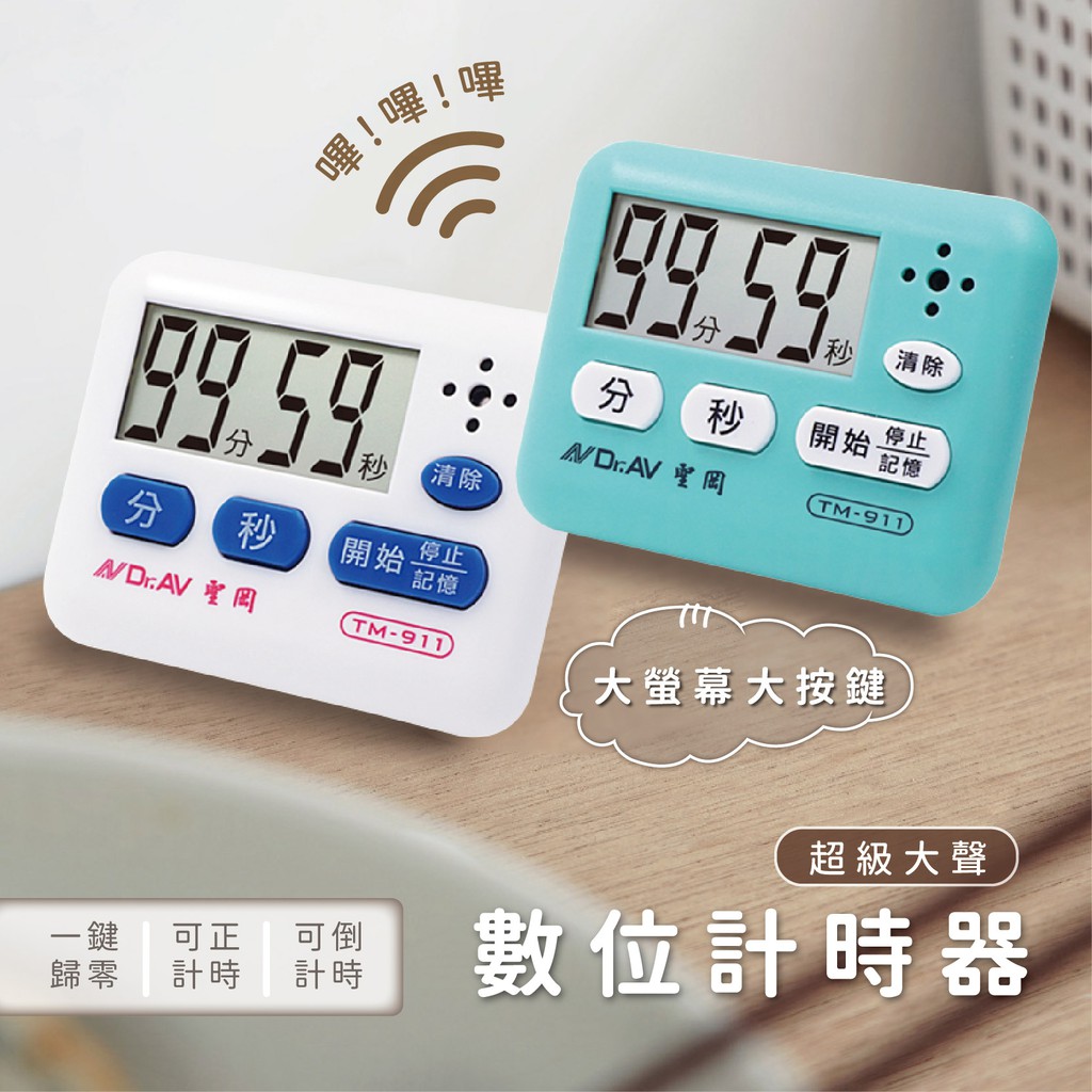 【聖岡科技 超級大聲數位計時器】大螢幕 大按鍵 定時器 數位計時器 正倒計時 磁鐵吸附 廚房【LD468】