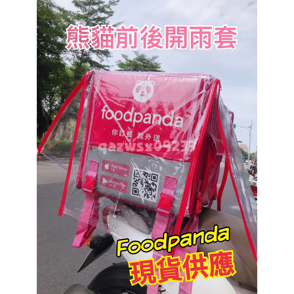 🌷現貨熱銷🌷Foodpanda 全新設計 加厚 粉紅拉鍊 熊貓大箱專用前後雙開雨套